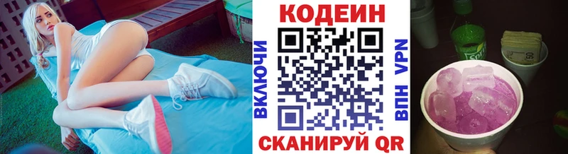 Кодеин Purple Drank  Болхов 